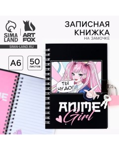 Записная книжка на замочке «Anime» А6, 50 листов Artfox