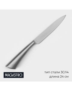 Нож кухонный Ardone, лезвие 12,5 см, цвет серебристый Magistro