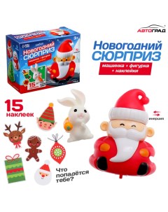 Игровой набор «Новогодний сюрприз», с фигуркой, машинкой,15 наклеек, цвета МИКС Автоград