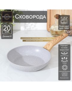 Сковорода кованая Natural, d=20 см, ручка soft-touch, антипригарное покрытие, индукция, цвет серый Magistro