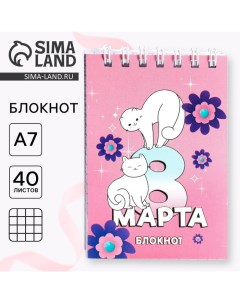 Блокноты в мягкой обложке А7, 40 л на гребне «С 8 Марта» Artfox