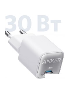 Сетевое зарядное 511 Nano III 30W (белый) Anker