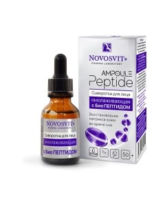 Сыворотка для лица Ampoule Peptide Омолаживающая с БиоПептидом Novosvit