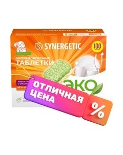 Таблетки для посудомоечных машин Synergetic