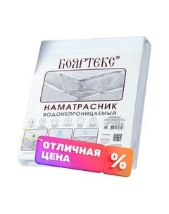 Наматрасник защитный Бояртекс