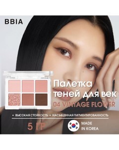 Палетка теней Ready To Wear Eye Palette Bbia