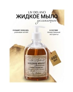 Жидкое мыло с экстрактом календулы, шалфея, эхинацеи и фиалки The Apothecary 480.0 Liv delano