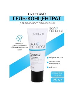 Гель-концентрат для точечного применения Skin Balance 25.0 Liv delano