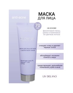 Маска для лица ANTI-ACNE с фиолетовой глиной GLOW UP 70.0 Liv delano