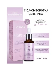 Сыворотка-CICA для лица супервосстановление GLOW UP 30.0 Liv delano