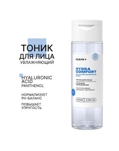 Тоник для лица HYDRA COMFORT 200.0 Clean