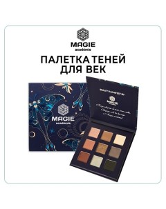 Палетка теней для век EYESHADOW PALETTE Magie academie