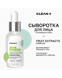 Сыворотка для лица VITA POWER 30.0 Clean