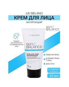 Крем для лица матирующий Skin Balance 50.0 Liv delano