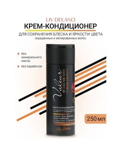 Крем-кондиционер для сохранения блеска и яркости Valeur 250.0 Liv delano