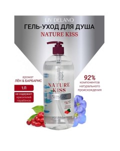 Гель-уход для душа Лен & Барбарис Nature Kiss 1000.0 Liv delano