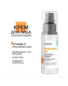 Крем для лица VITAMIN C+ 50.0 Clean