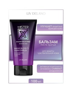 Бальзам после бритья sensitive skin MISTER X 100.0 Liv delano