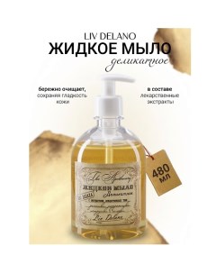 Жидкое мыло без запаха с ромашкой, петрушкой,солодкой The Apothecary 480.0 Liv delano