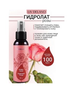 Гидролат РОЗЫ Natural Water 100.0 Liv delano