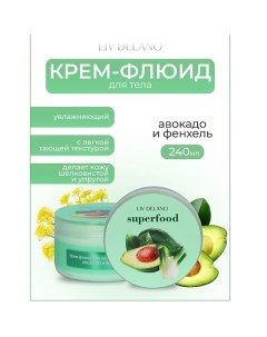 Крем-флюид для тела увлажняющий Авокадо и фенхель Superfood 240.0 Liv delano