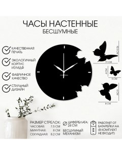 Часы настенные, интерьерные "Бабочка", бесшумные Рубин