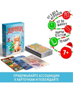 Новогодняя настольная игра «Новый год: Дримикум. Компактная версия», 70 карт, 7+ Лас играс