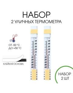 Термометр, градусник уличный, на окно, на липучке, от -50°С до +50°С, 25 х 4 см, набор 2 шт. Take it easy