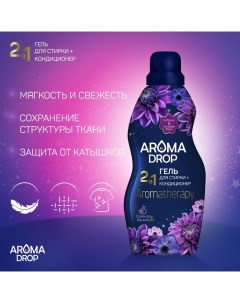 Гель для стирки 2 в 1 Aromatherapy "Лаванда и ваниль", 1000 г Aroma drop