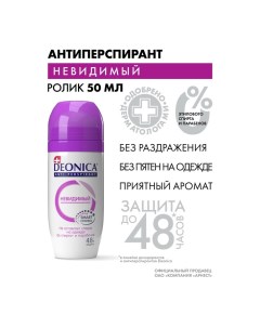 Антиперспирант роликовый Невидимый, 50 мл Deonica