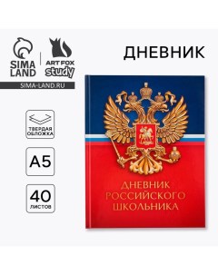 Дневник школьный 1-11 класс универсальный «1 сентября:Герб», твердая обложка 7БЦ, глянцевая ламинаци Artfox study