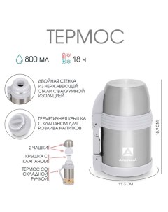 Термос "", 205, 800 мл, сохраняет тепло 18 ч Арктика