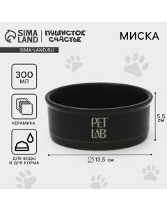 Керамическая миска 300 мл, чёрная Pet lab