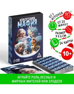 Новогодняя настольная детективная игра «Новый год: Мафия», 24 карты, 10+ Лас играс