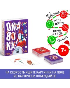 Новогодняя настольная игра «Новый год: Окавока. Компакт», 120 карт, 7+ Лас играс