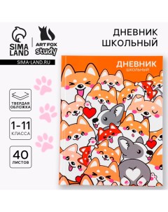 Дневник школьный 1-11 класс универсальный «1 сентября:Обаятельные корги», твердая обложка 7БЦ, глянц Artfox study