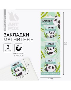 Магнитные закладки на подложке для книг «Панда», 3 шт. Artfox