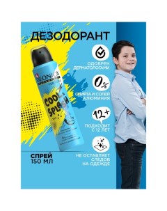 Дезодорант-спрей для подростков Cool Splash, 150 мл Deonica