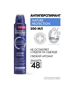 Антиперспирант for Men Nature Protection, аэрозоль, 200 мл Deonica