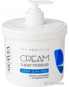 Крем для ног Professional Super Moisture от натоптышей с мочевиной 550 мл Aravia