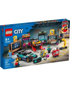 Конструктор City 60389 Автомобильная мастерская Lego