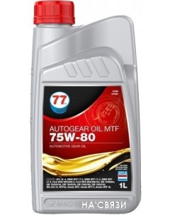 Трансмиссионное масло Autogear Oil MTF 75W-80 1л 77 lubricants