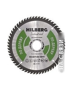 Пильный диск HW193 Hilberg