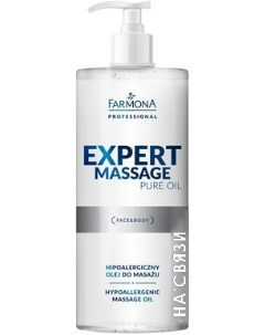 Масло для тела Expert Massage Pure без запаха 500 мл Farmona