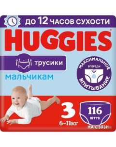 Трусики-подгузники 3 Disney Boy Box (116 шт) Huggies