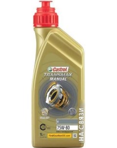 Трансмиссионное масло Transmax Manual V 75W-80 1л Castrol