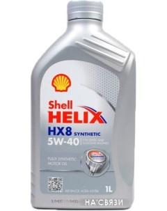 Моторное масло Helix HX8 Synthetic 5W-40 1л Shell