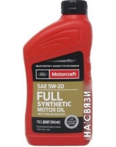 Моторное масло Motorcraft 5W-20 Full Synthetic 946мл Ford