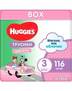 Трусики-подгузники Ultra Comfort Box Girl 3 (116 шт) Huggies