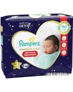 Трусики-подгузники Pants Midi 3 ночные (28 шт) Pampers